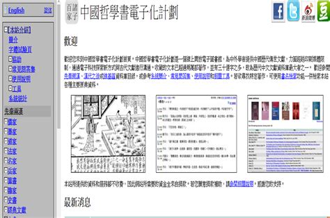 古字輸入|中國哲學書電子化計劃